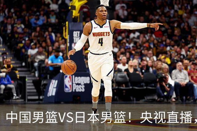 中国男篮VS日本男篮！央视直播，主教练郭士强回应，韩国媒体发声